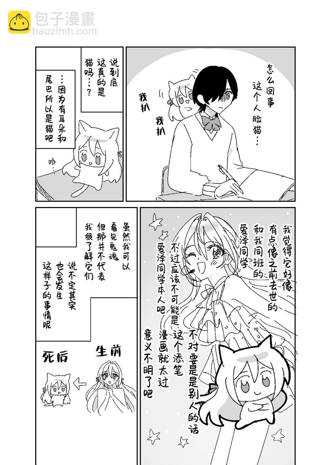 我看得見哦！愛澤同學 - 第18.6話 - 1
