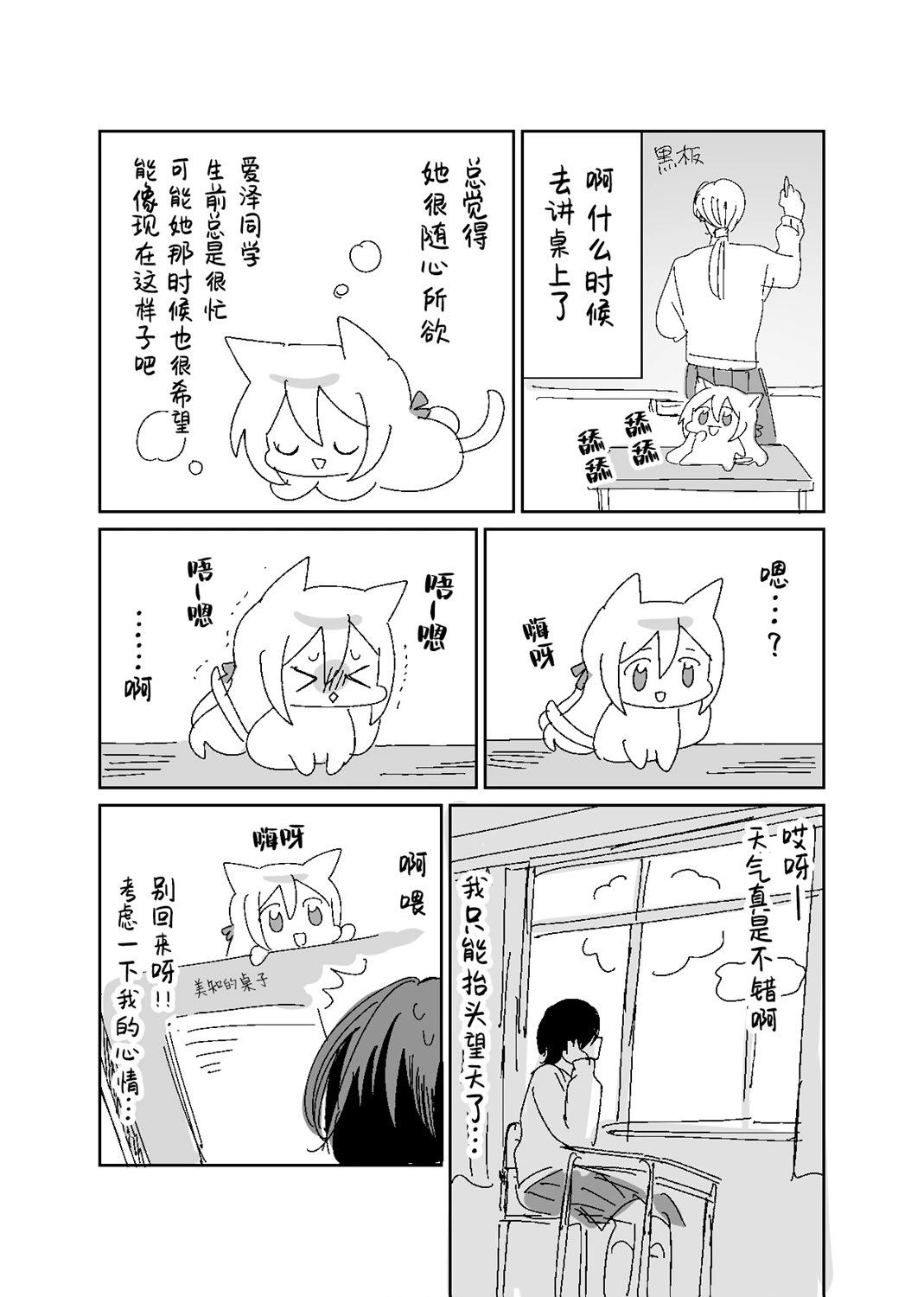 我看得見哦！愛澤同學 - 第18.6話 - 2