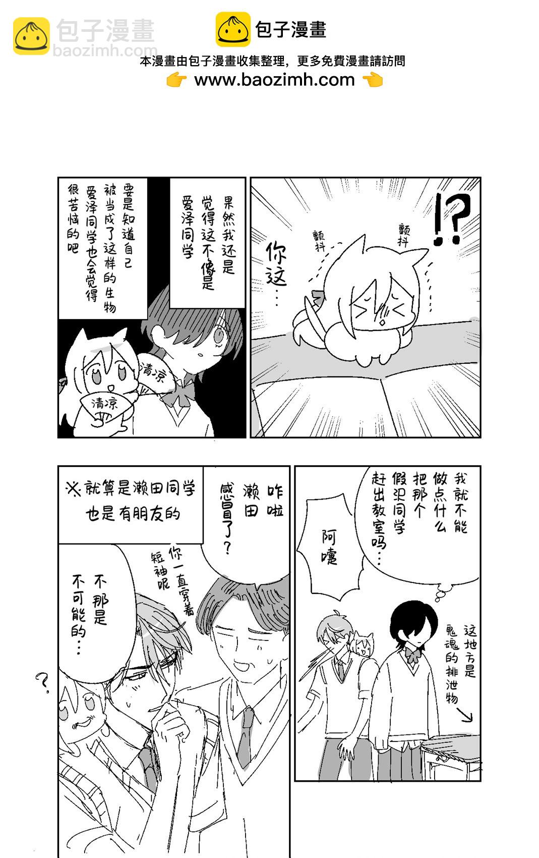 我看得見哦！愛澤同學 - 第18.6話 - 3