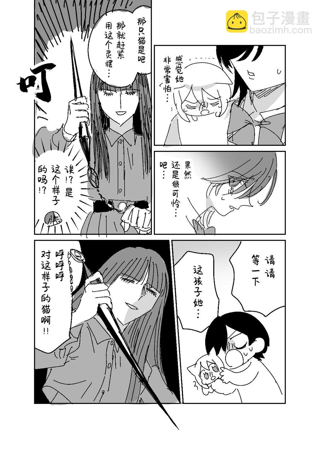我看得見哦！愛澤同學 - 第18.6話 - 2