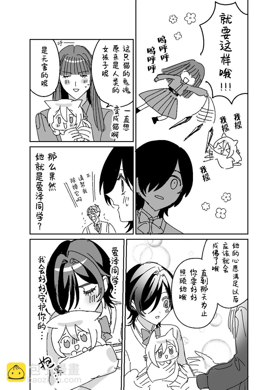 我看得見哦！愛澤同學 - 第18.6話 - 3