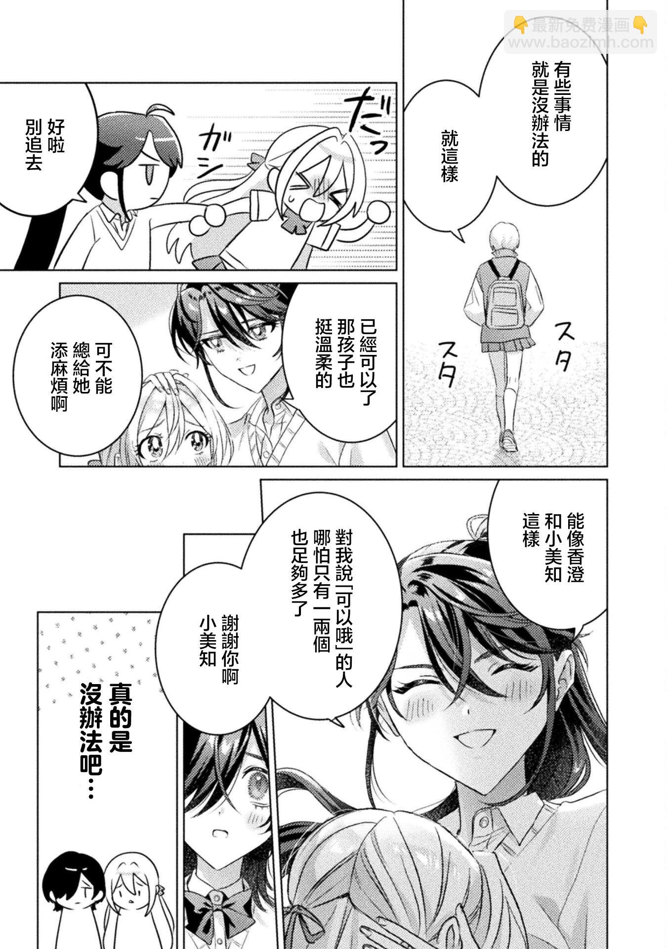 我看得見哦！愛澤同學 - 第19.2話 - 2