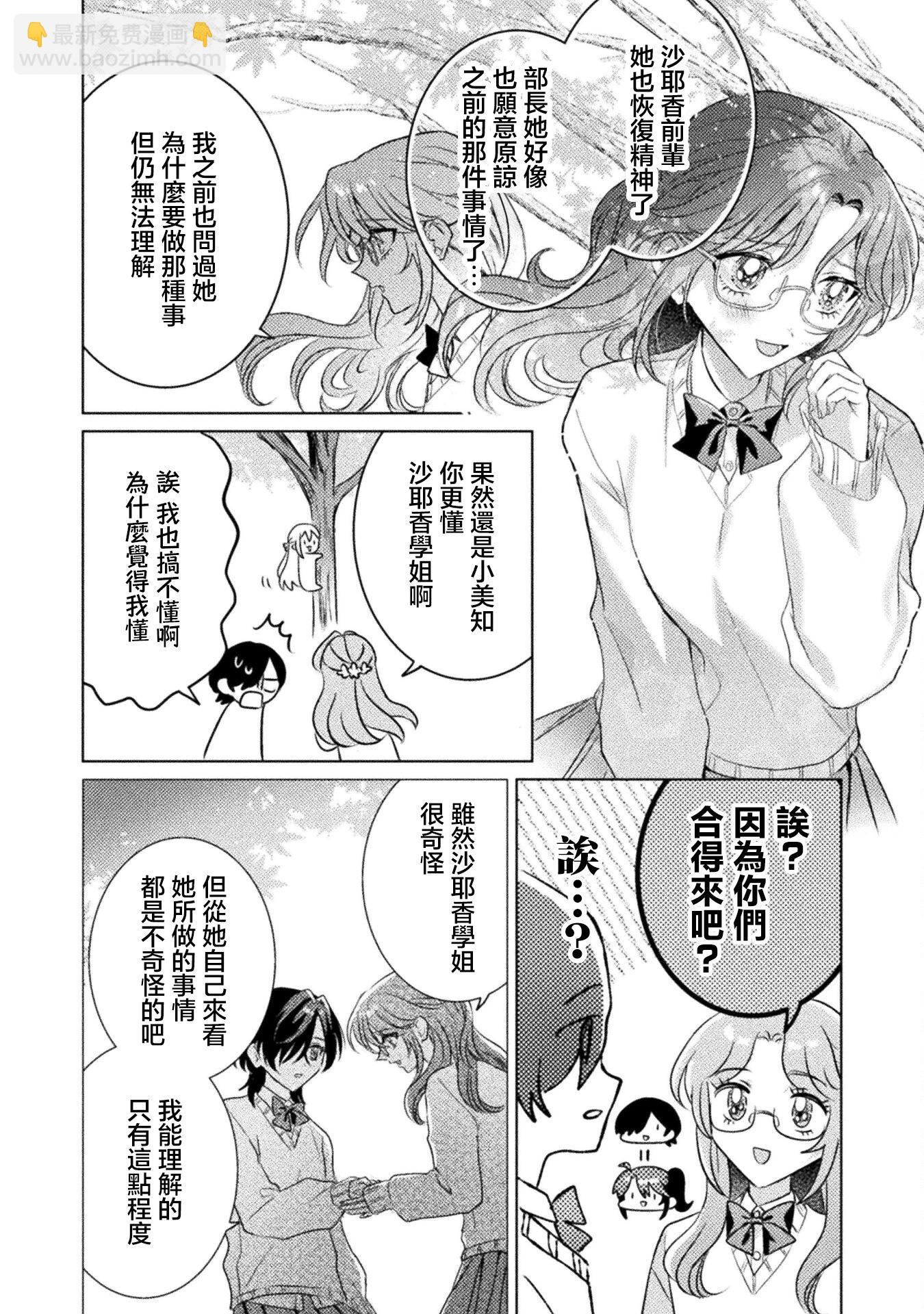 我看得見哦！愛澤同學 - 第19.2話 - 5