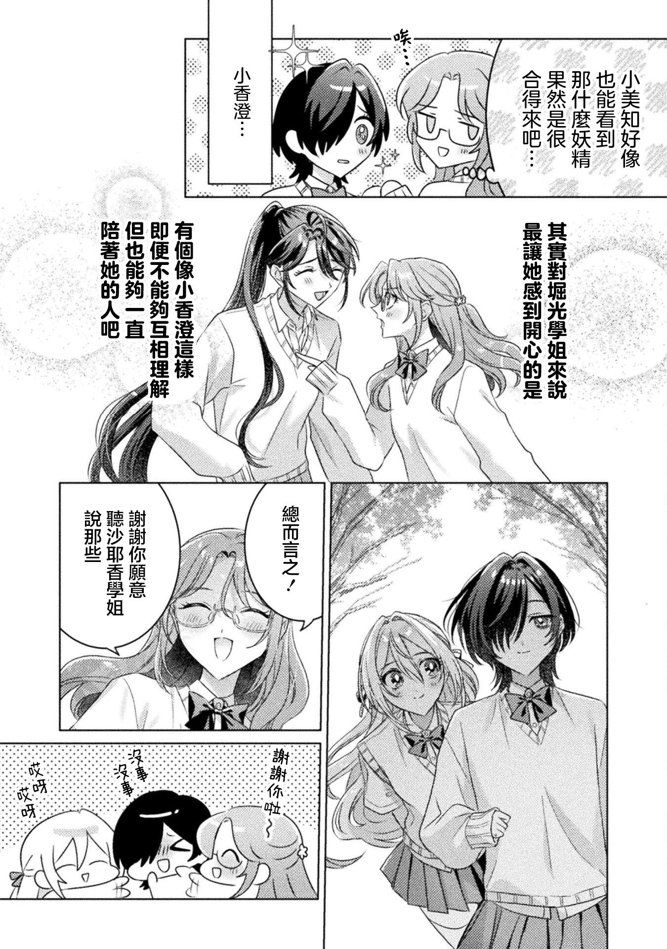 我看得見哦！愛澤同學 - 第19.2話 - 1