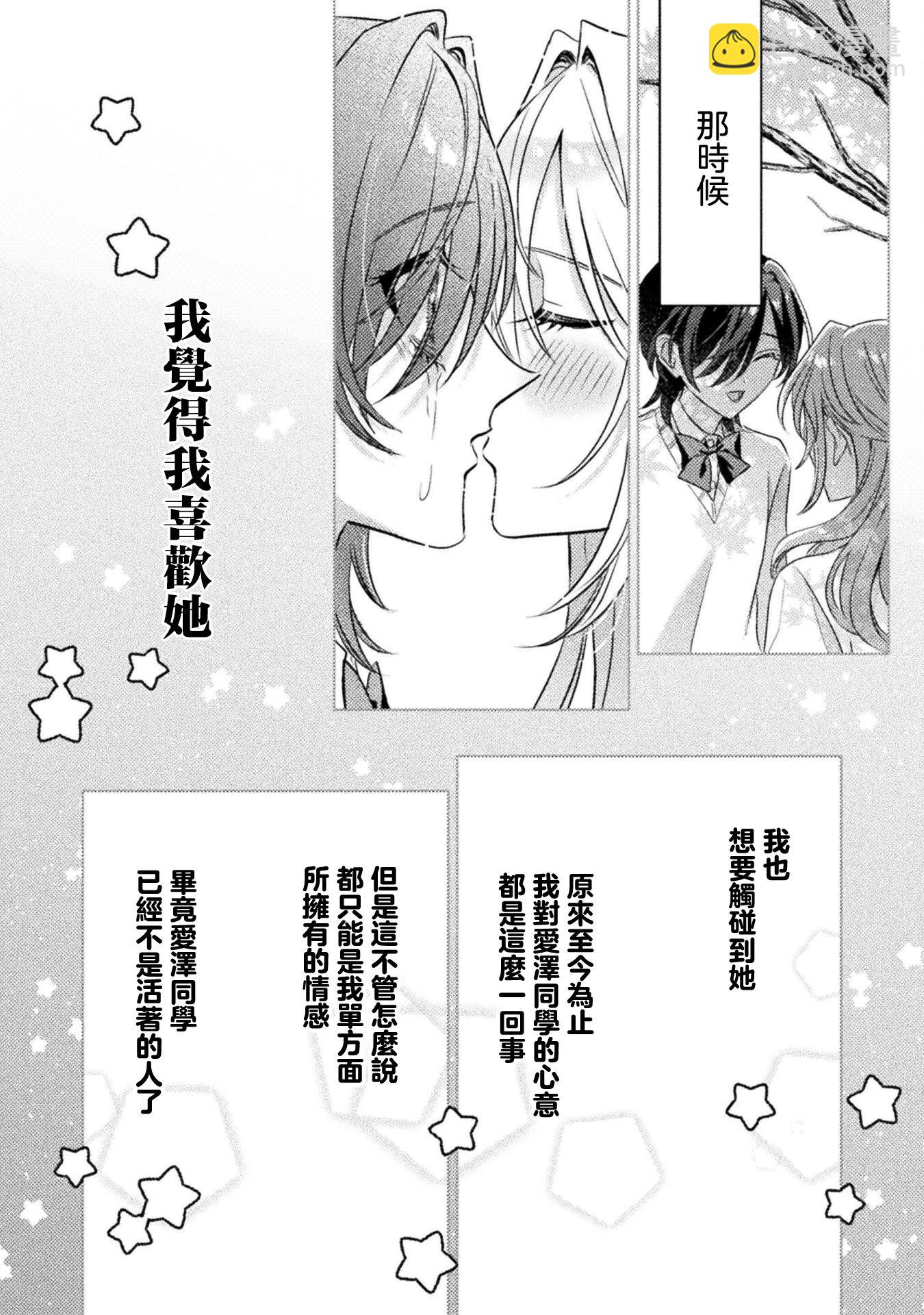 我看得見哦！愛澤同學 - 第19.2話 - 2