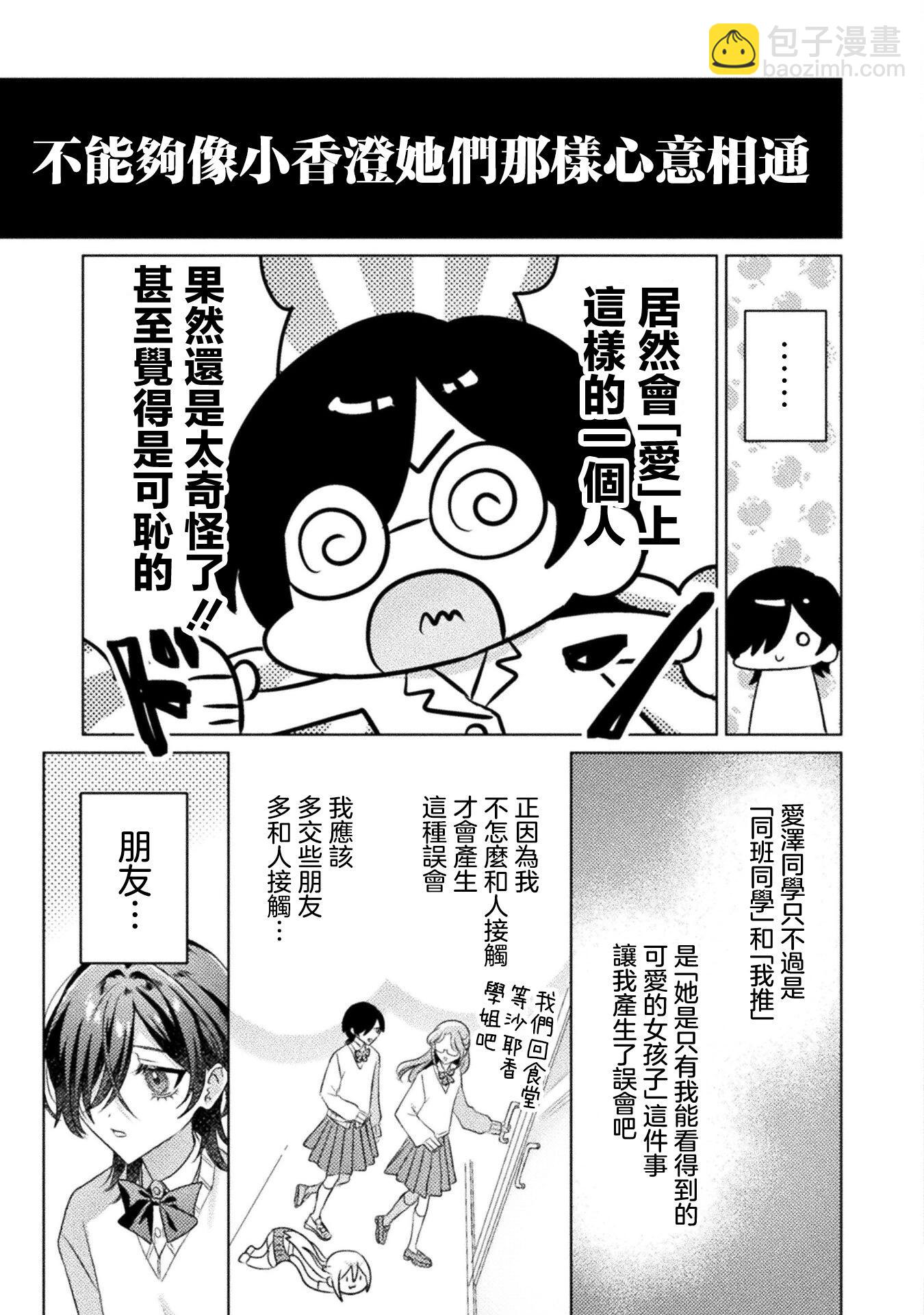 我看得見哦！愛澤同學 - 第19.2話 - 3