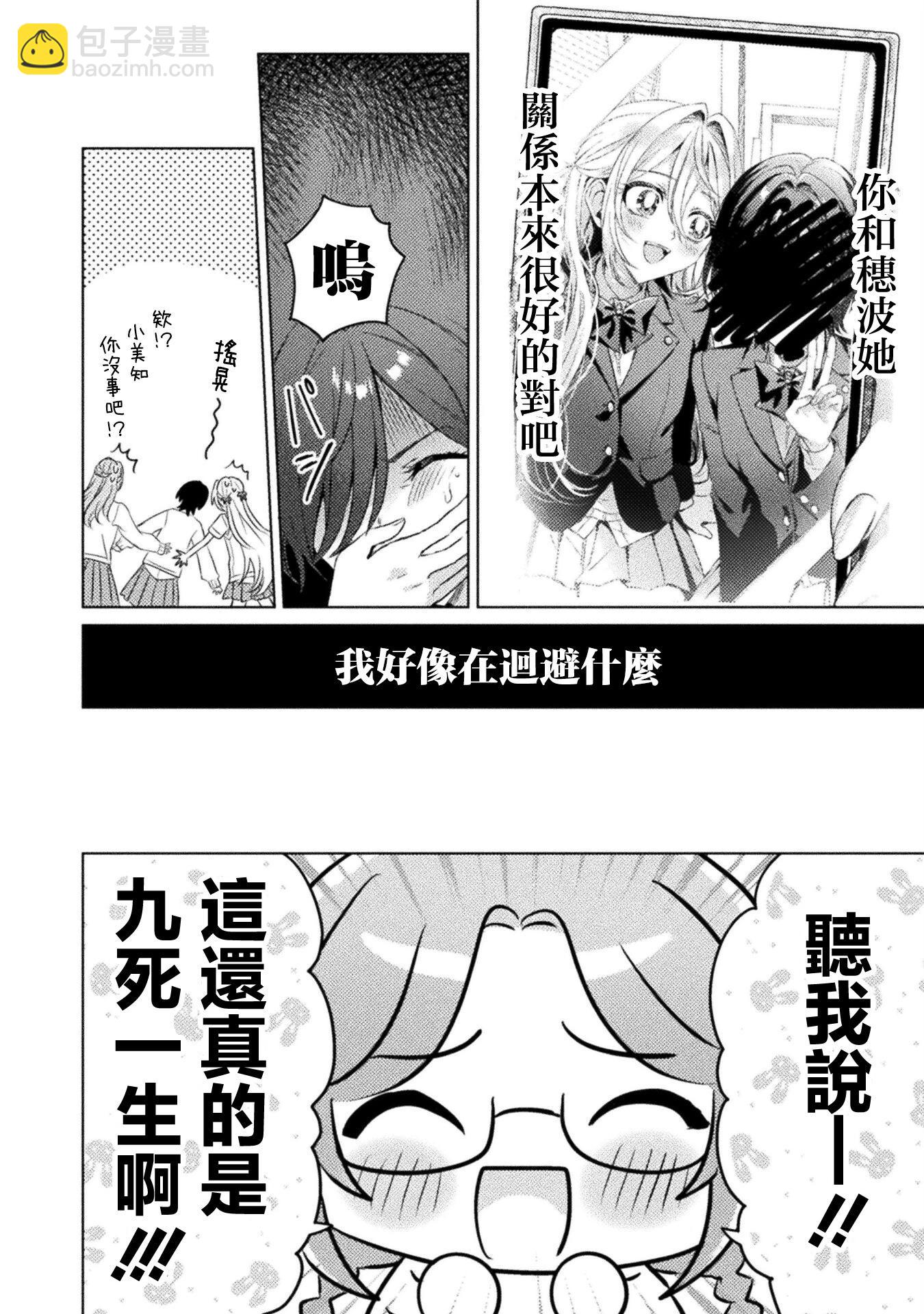 我看得見哦！愛澤同學 - 第19.2話 - 4