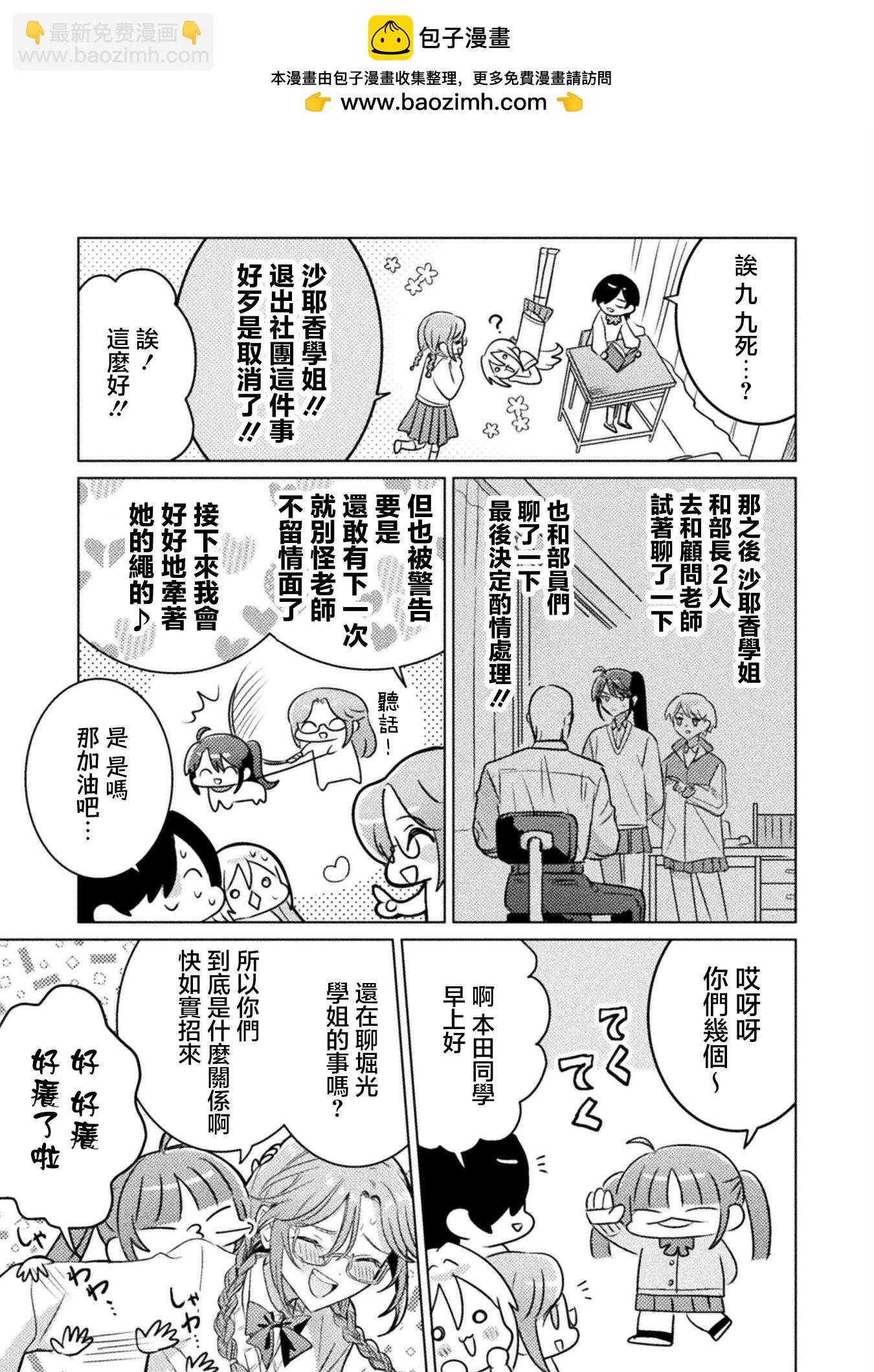 我看得見哦！愛澤同學 - 第19.2話 - 5