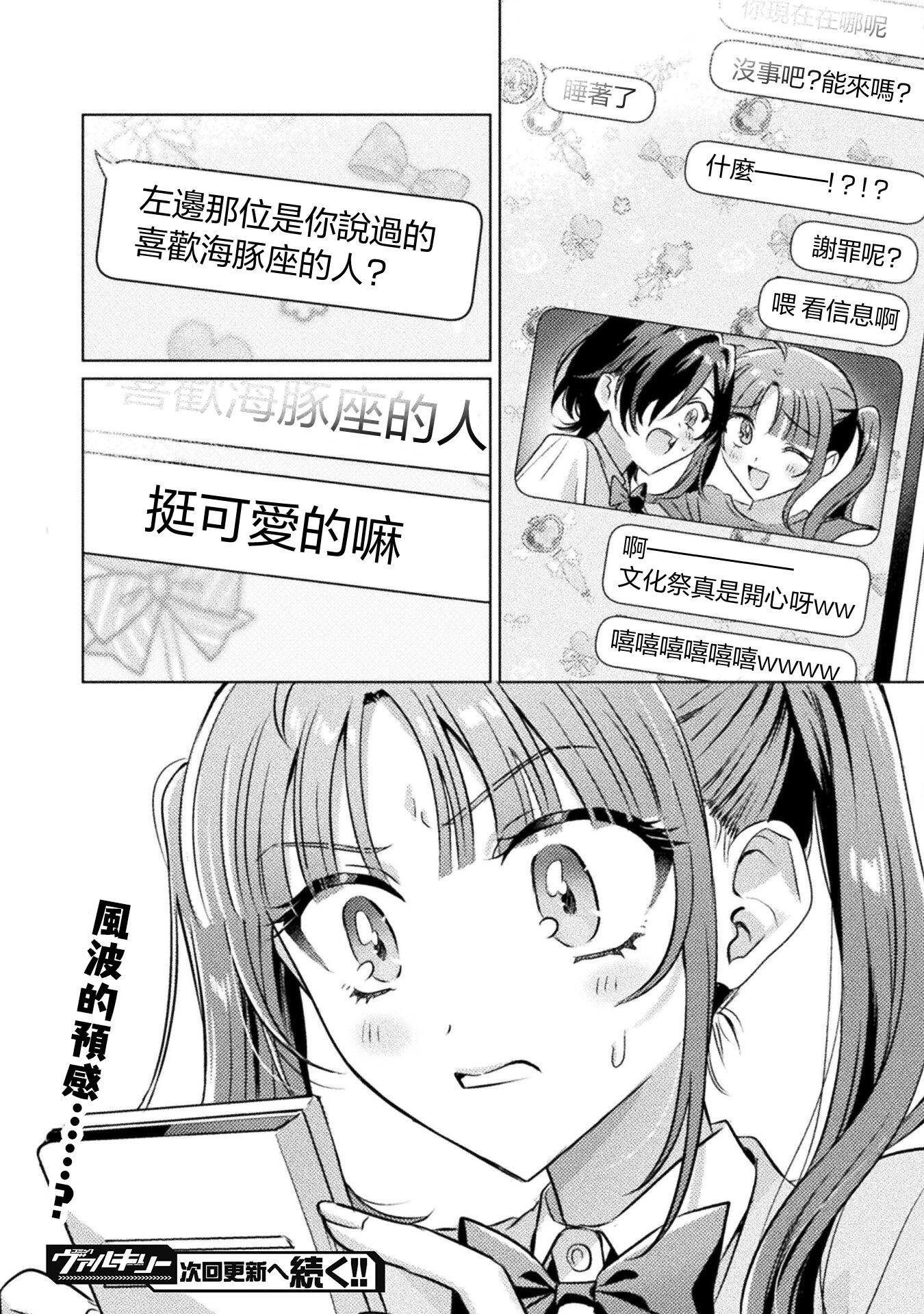我看得見哦！愛澤同學 - 第19.2話 - 3