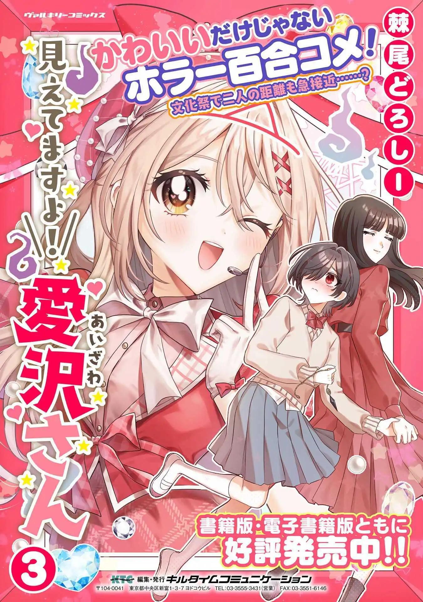 我看得見哦！愛澤同學 - 第19.2話 - 4