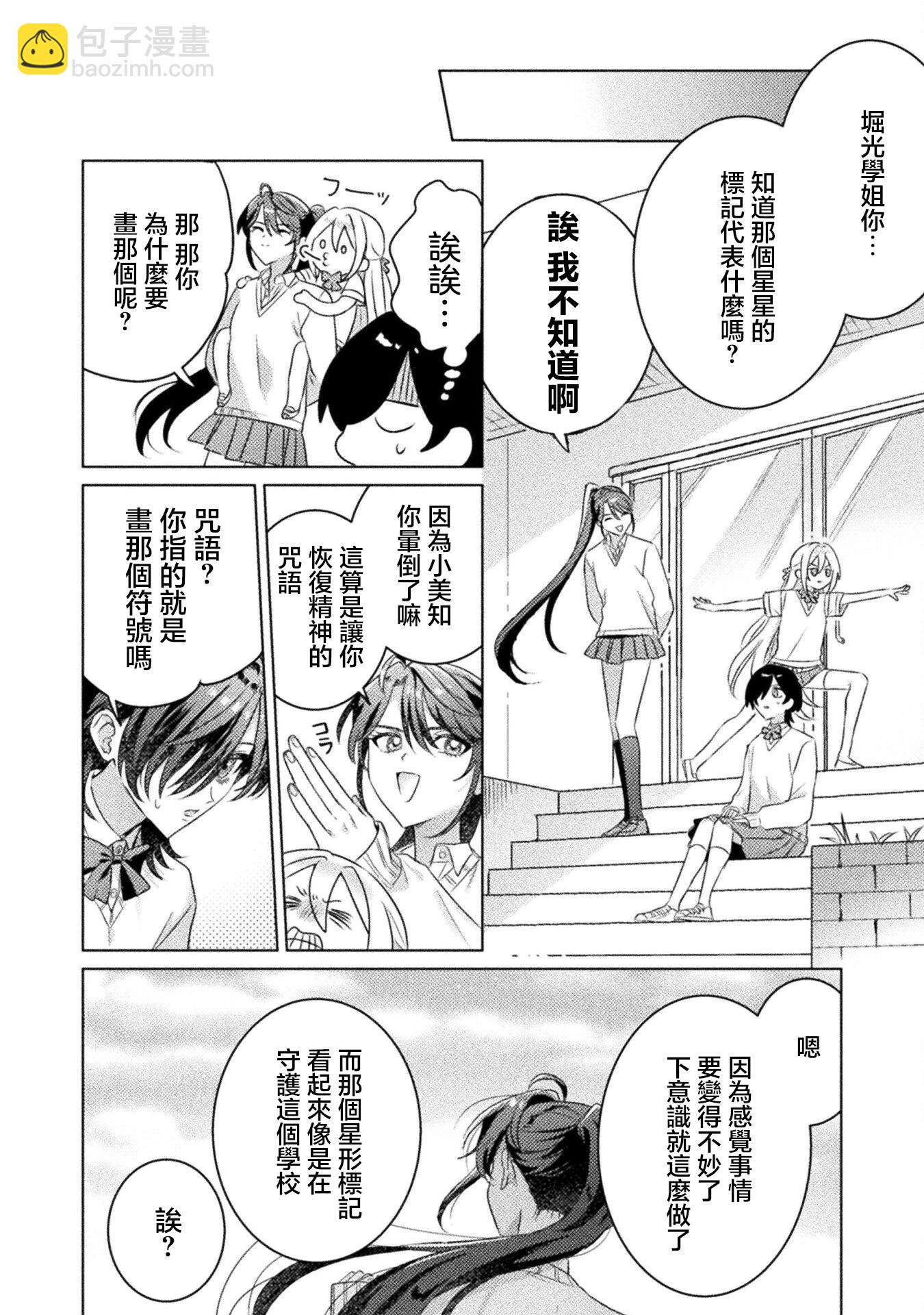 我看得見哦！愛澤同學 - 第19.2話 - 3
