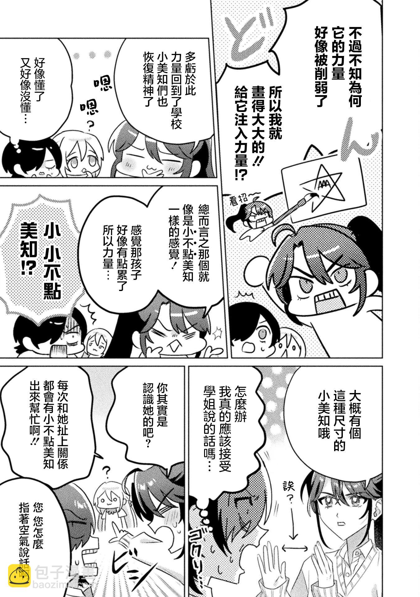 我看得見哦！愛澤同學 - 第19.2話 - 4
