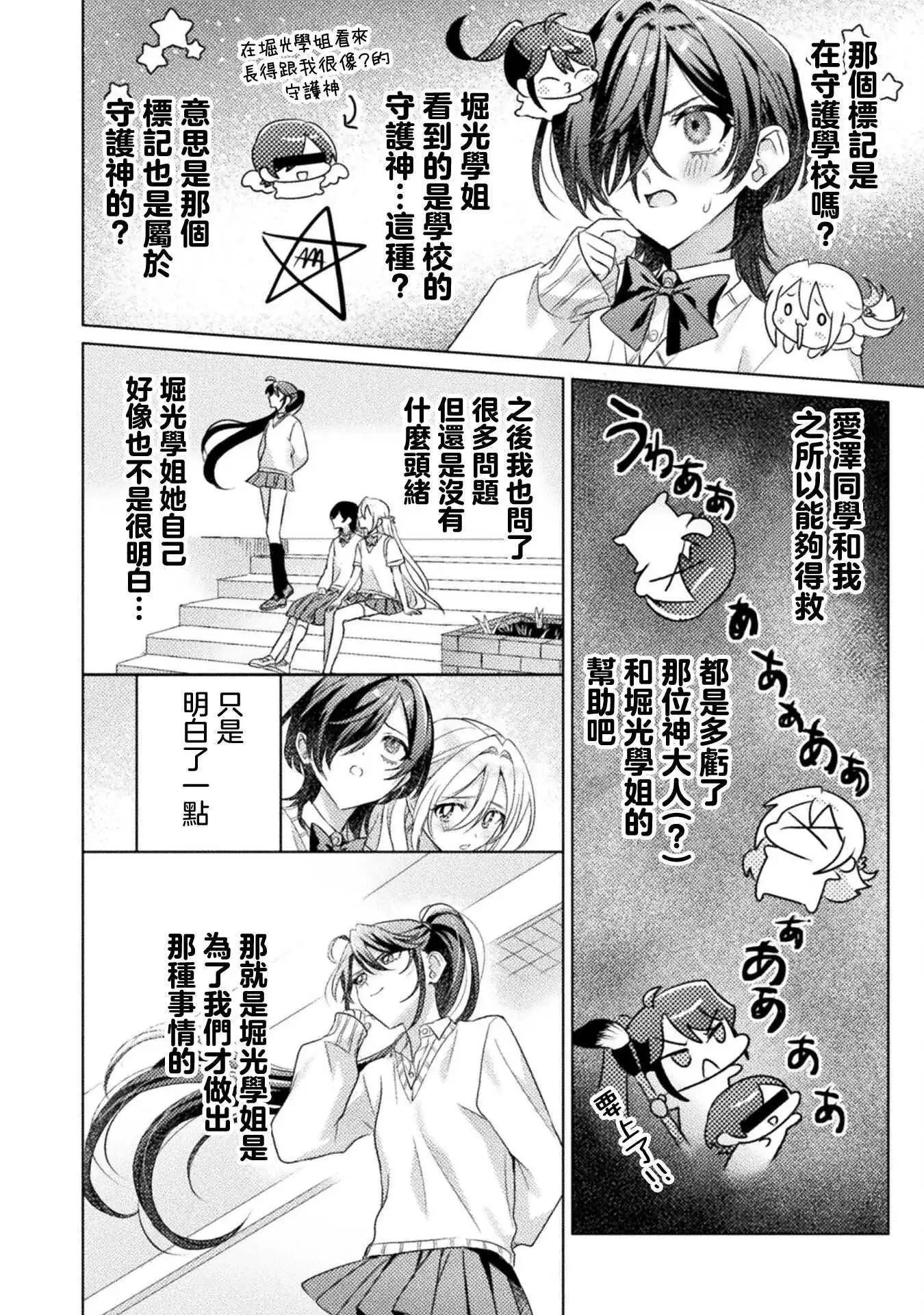 我看得見哦！愛澤同學 - 第19.2話 - 5