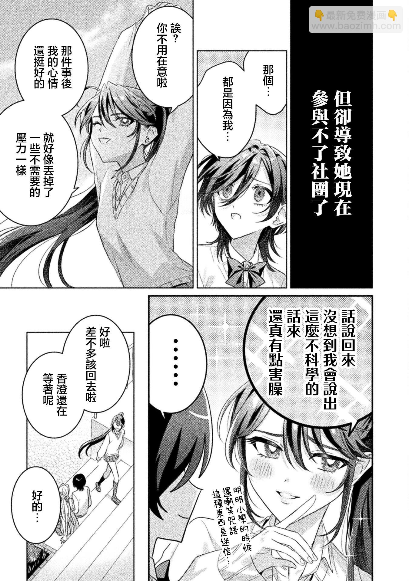 我看得見哦！愛澤同學 - 第19.2話 - 1