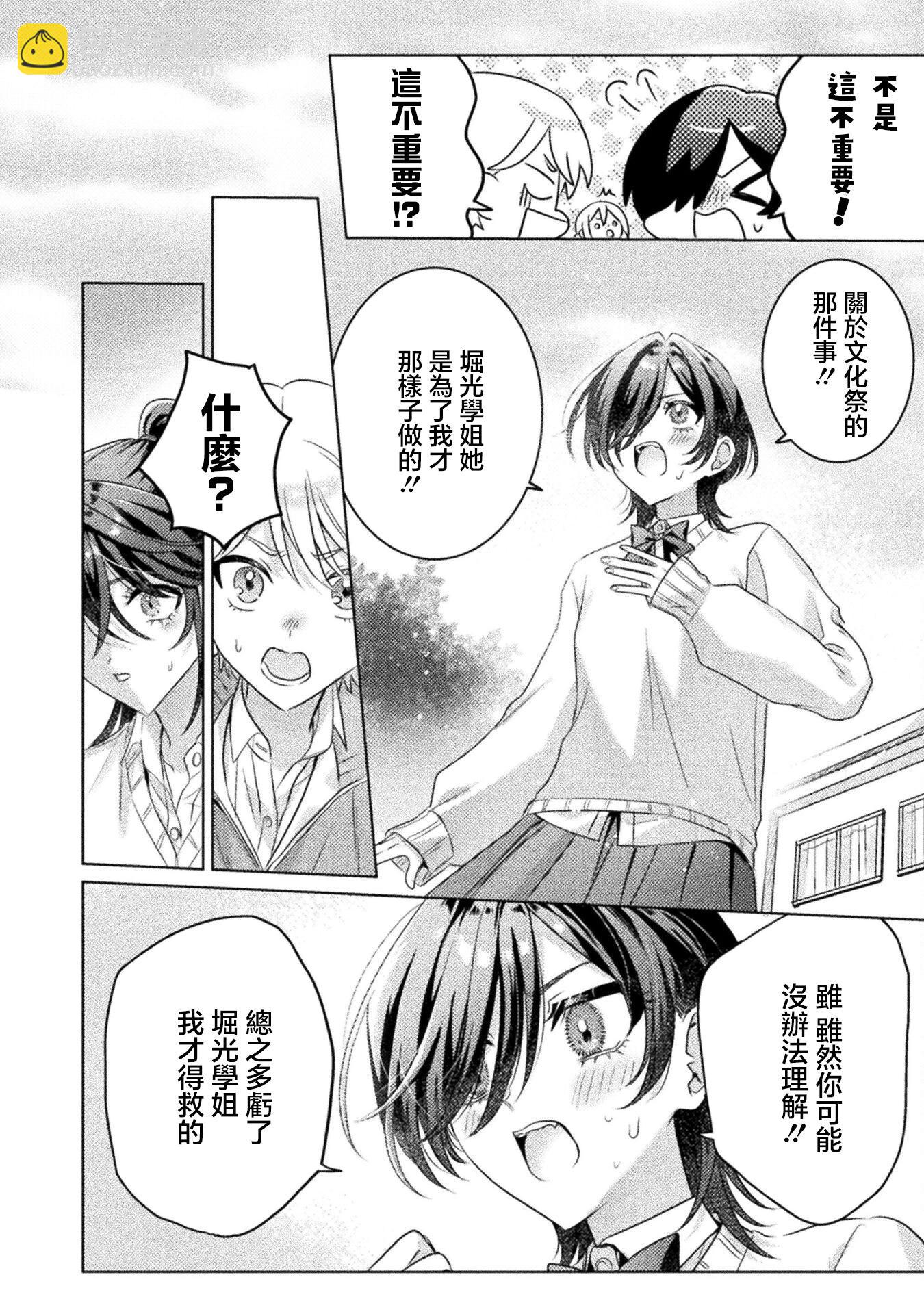 我看得見哦！愛澤同學 - 第19.2話 - 4