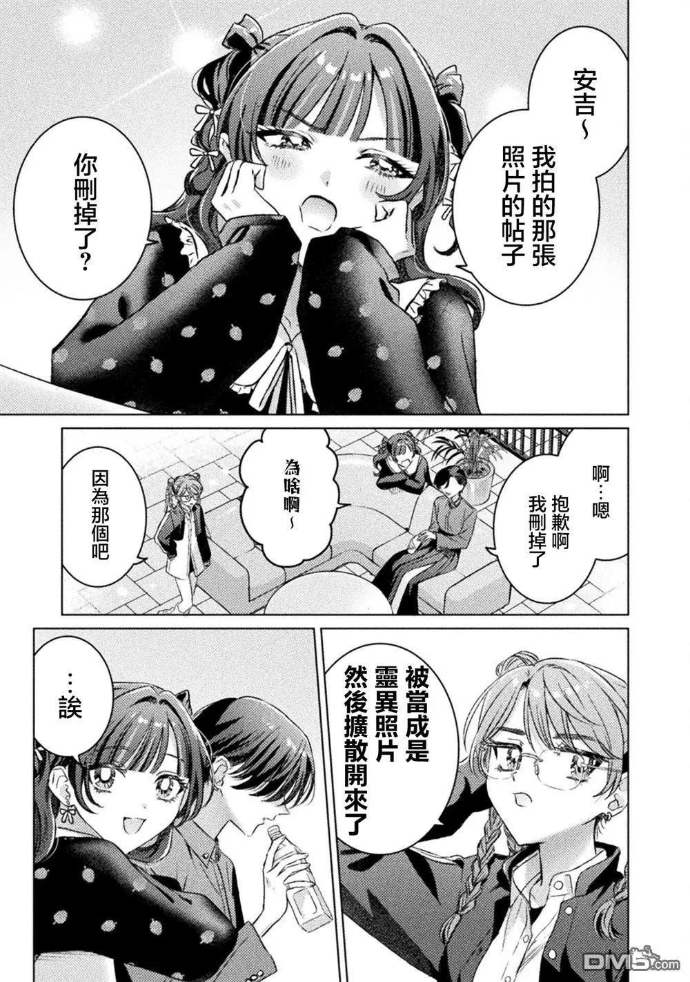 我看得見哦！愛澤同學 - 第21話 - 1