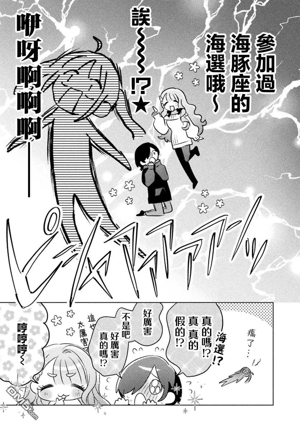 我看得見哦！愛澤同學 - 第21話 - 3