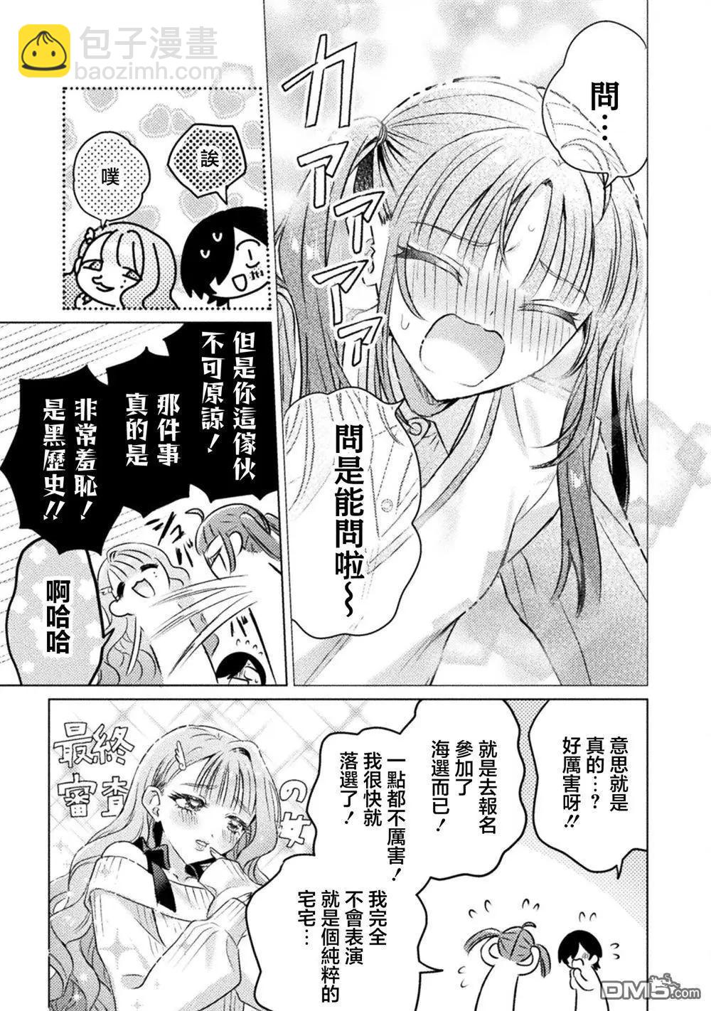 我看得見哦！愛澤同學 - 第21話 - 5