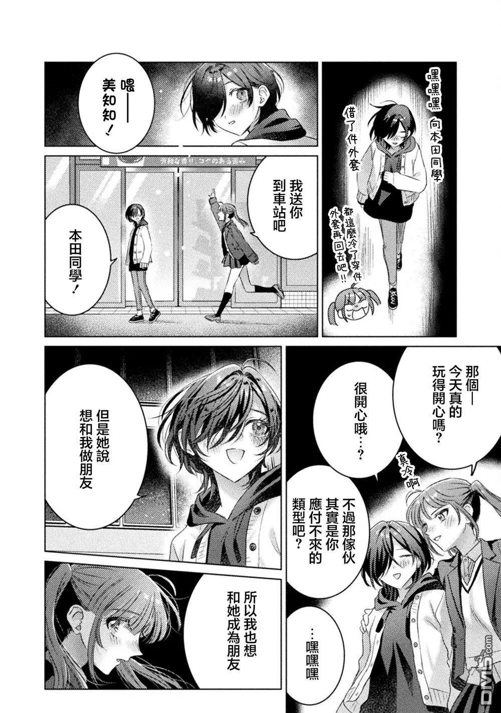 我看得見哦！愛澤同學 - 第21話 - 5