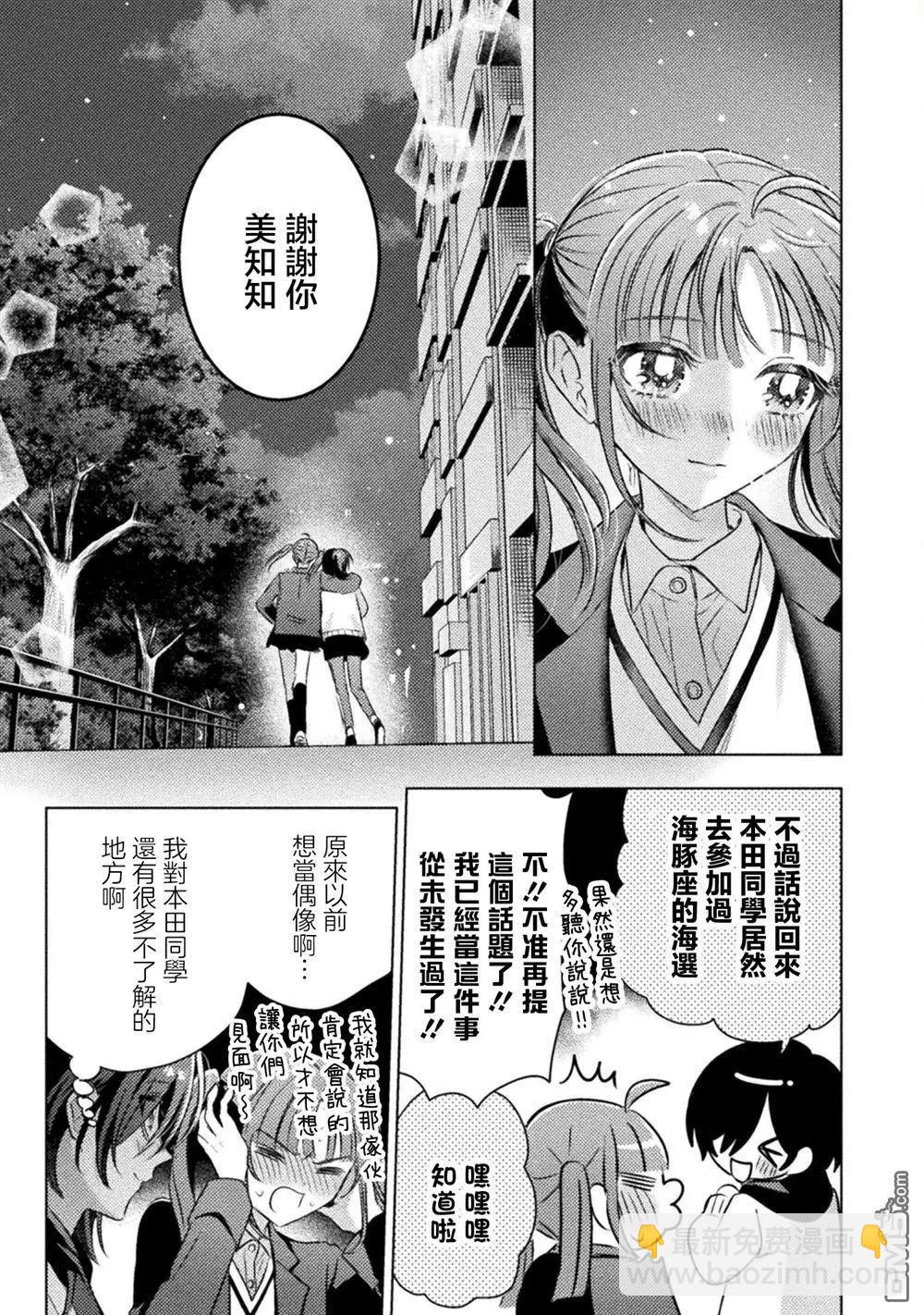 我看得見哦！愛澤同學 - 第21話 - 1