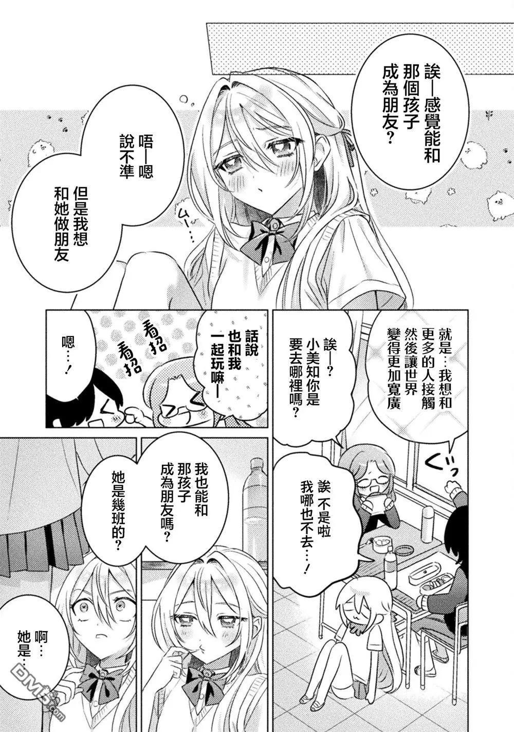 我看得見哦！愛澤同學 - 第21話 - 3