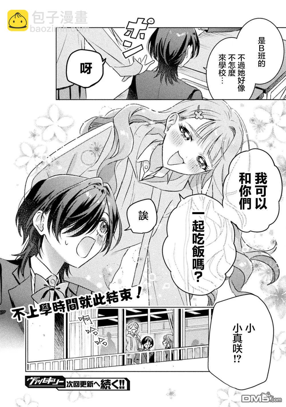 我看得見哦！愛澤同學 - 第21話 - 4