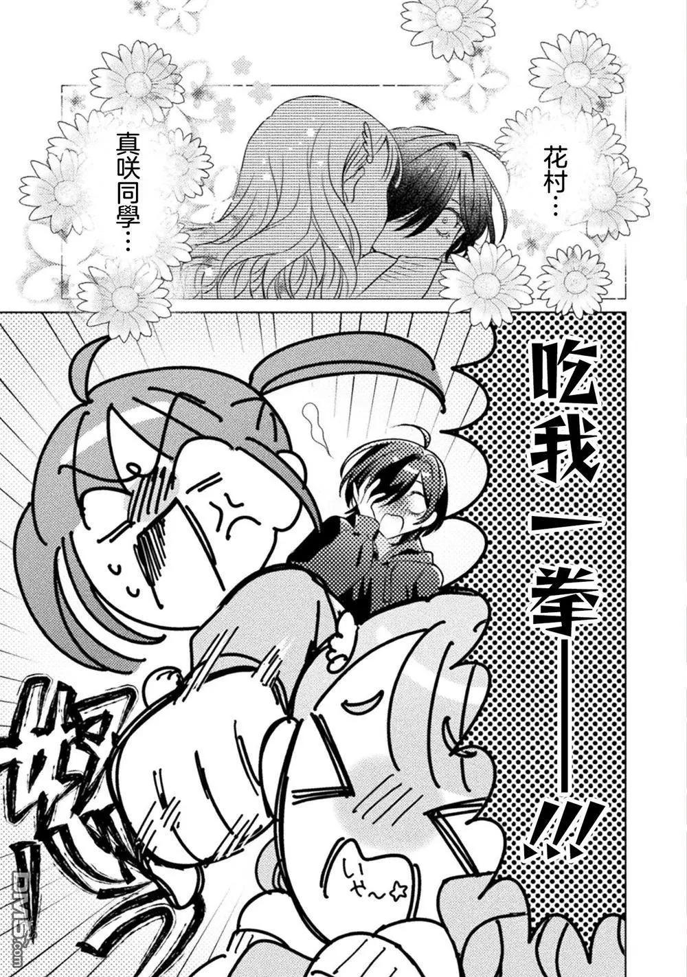 我看得見哦！愛澤同學 - 第21話 - 3