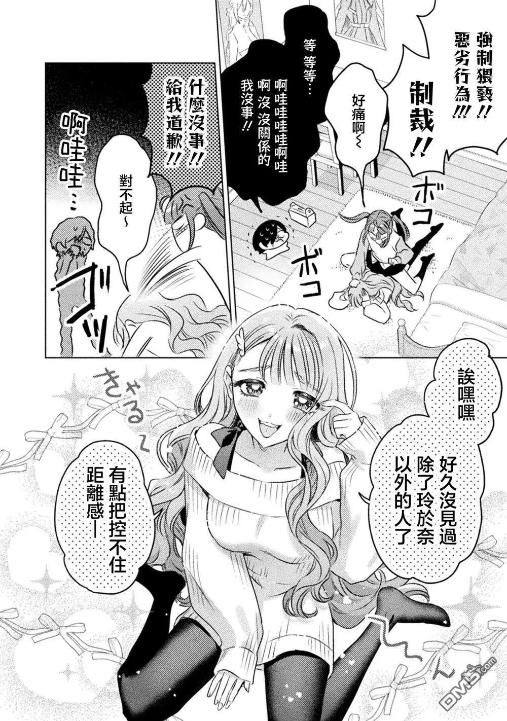 我看得見哦！愛澤同學 - 第21話 - 4