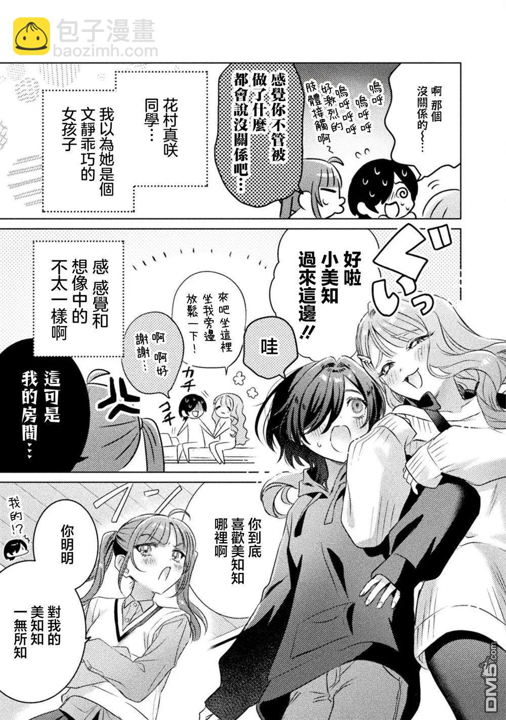 我看得見哦！愛澤同學 - 第21話 - 5