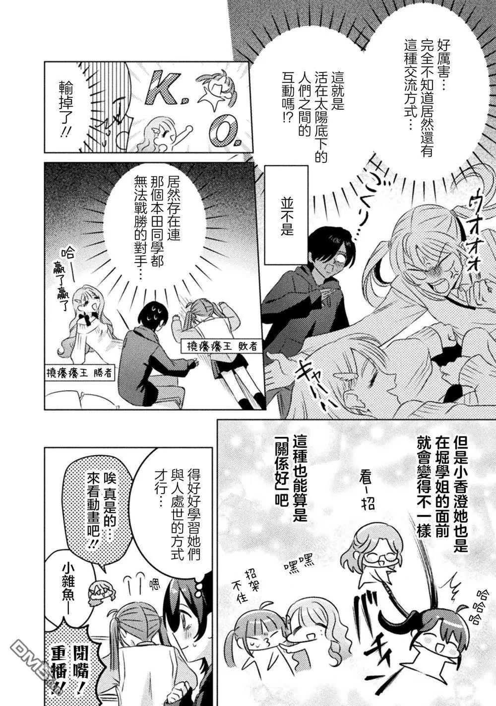 我看得見哦！愛澤同學 - 第21話 - 3