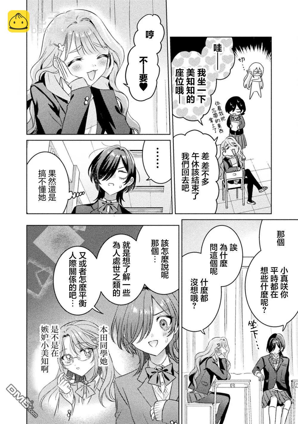 我看得見哦！愛澤同學 - 第23話 - 4