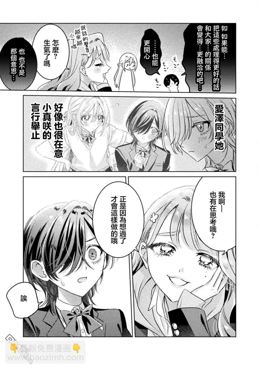 我看得見哦！愛澤同學 - 第23話 - 5