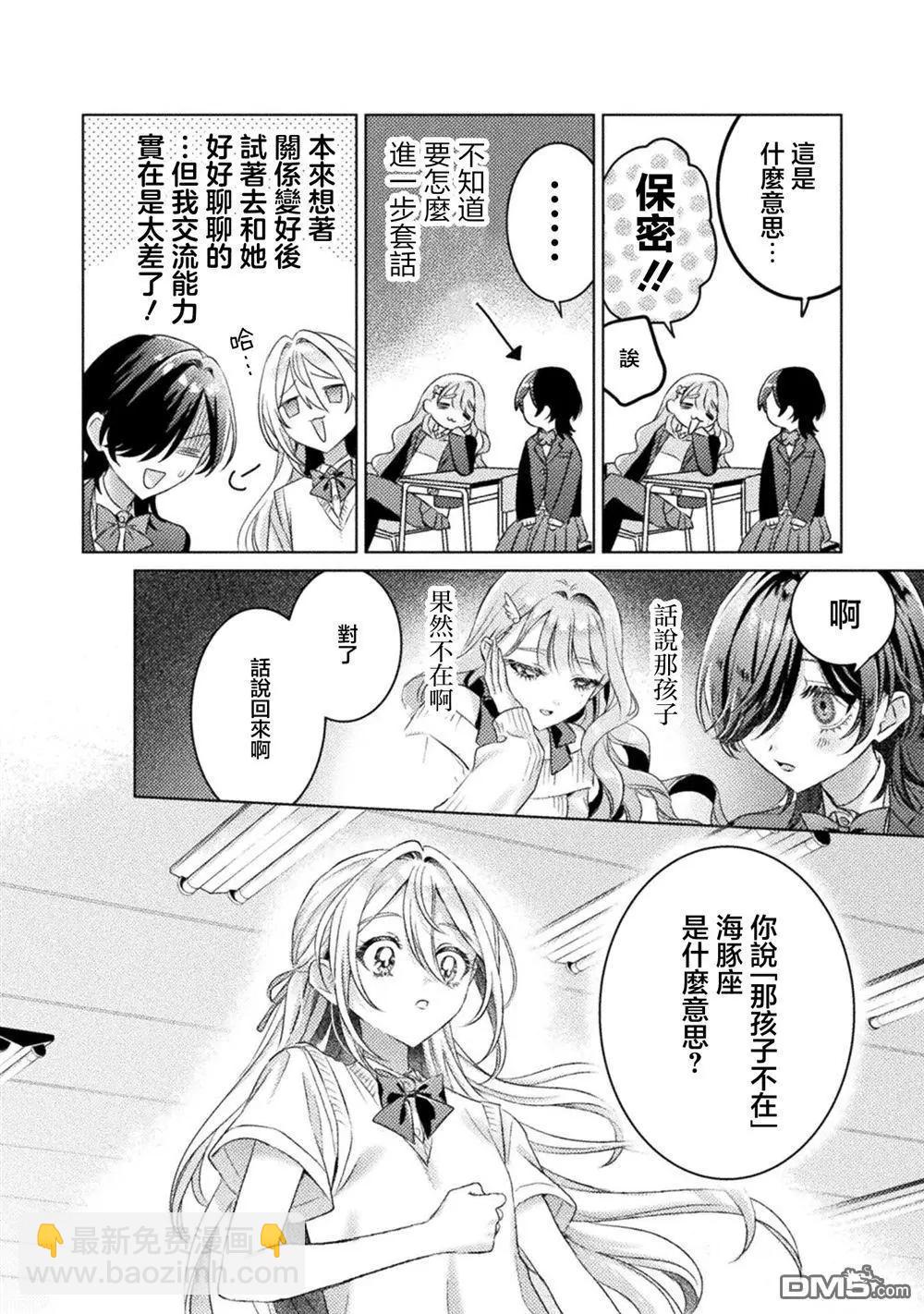 我看得見哦！愛澤同學 - 第23話 - 6