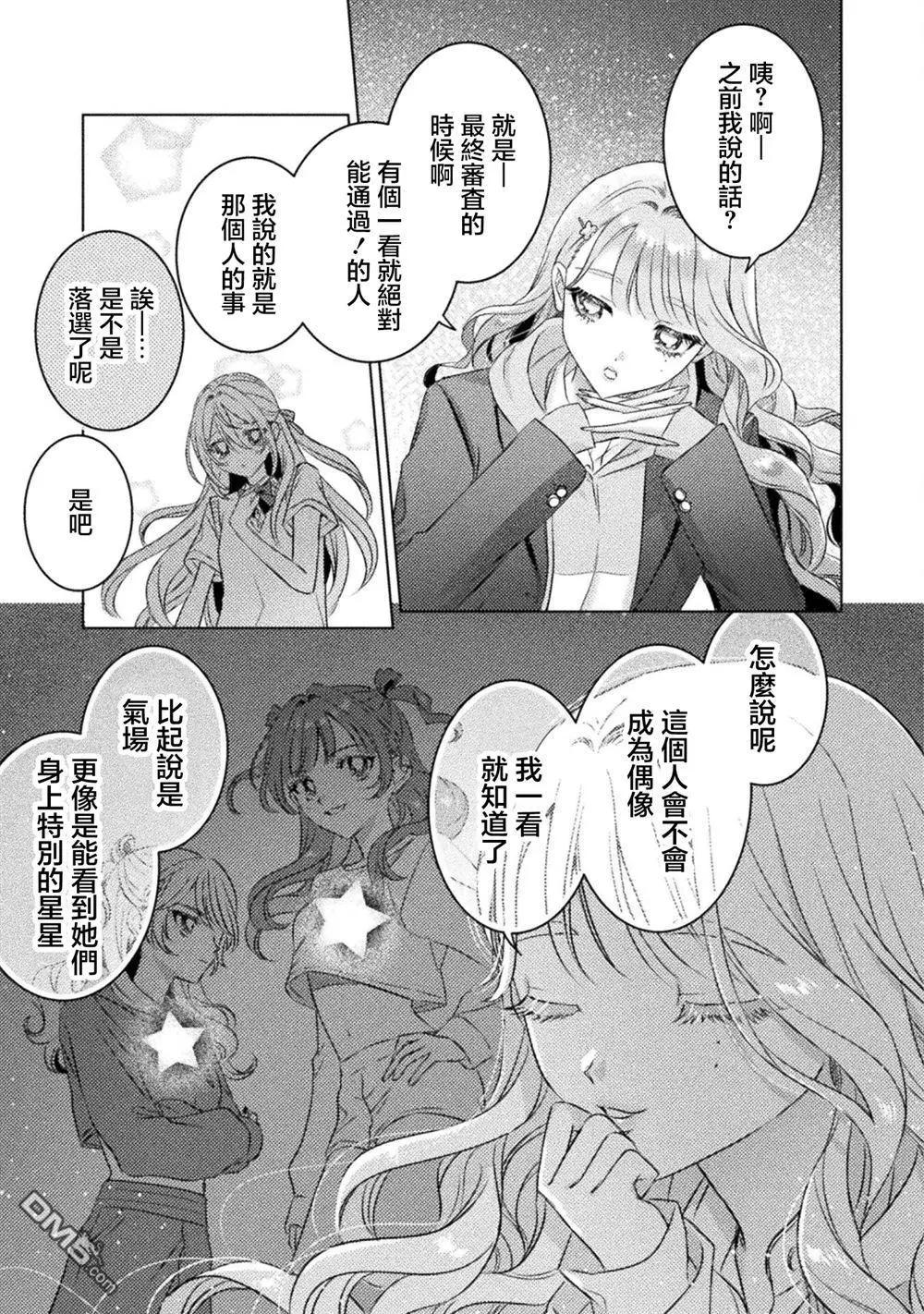 我看得見哦！愛澤同學 - 第23話 - 1