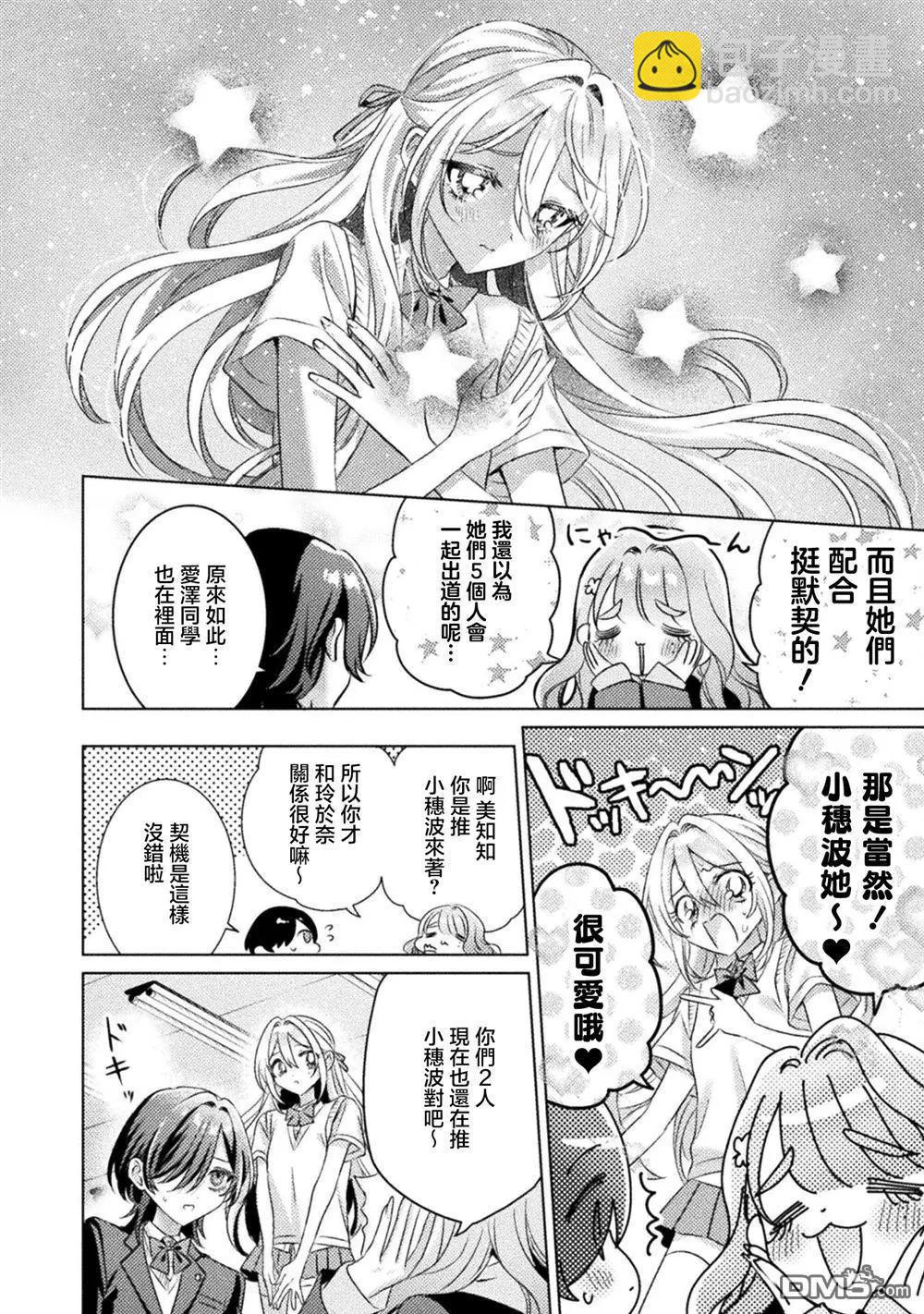 我看得見哦！愛澤同學 - 第23話 - 3