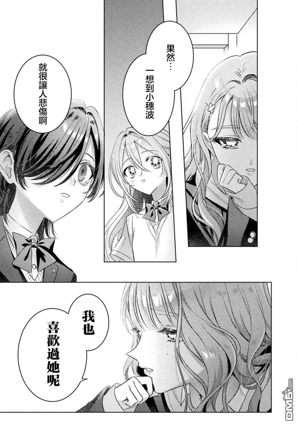 我看得見哦！愛澤同學 - 第23話 - 4