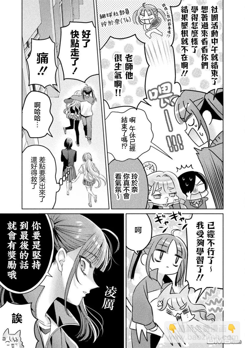 我看得見哦！愛澤同學 - 第23話 - 6