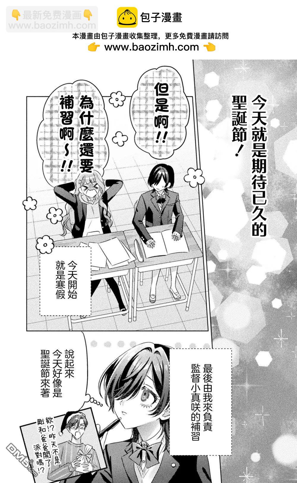 我看得見哦！愛澤同學 - 第23話 - 2