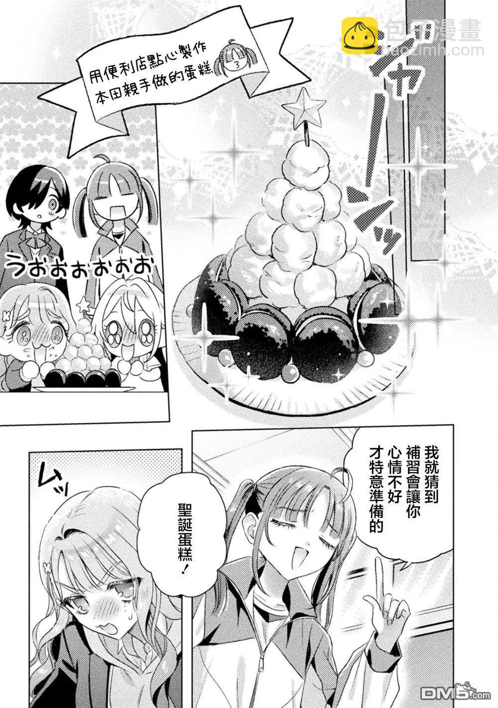 我看得見哦！愛澤同學 - 第23話 - 2