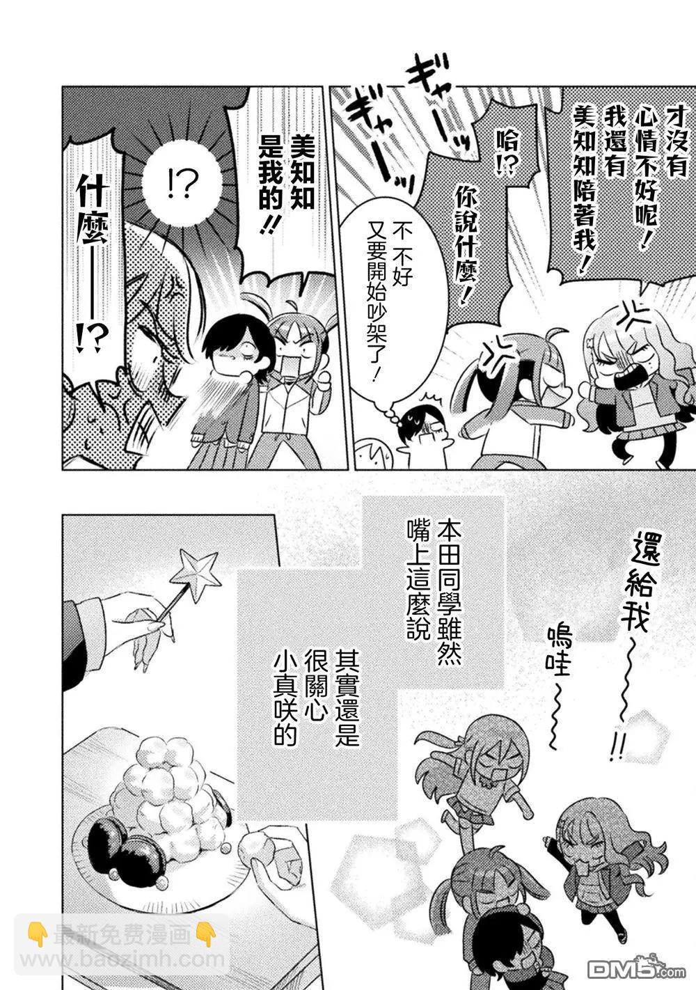 我看得見哦！愛澤同學 - 第23話 - 3