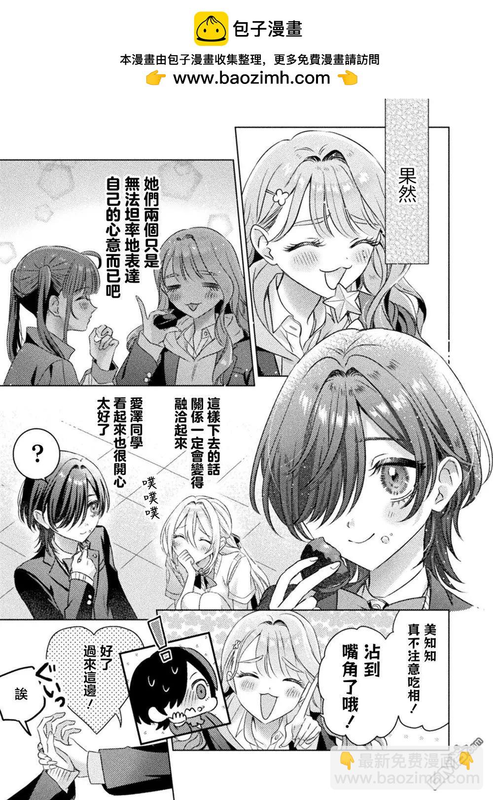 我看得見哦！愛澤同學 - 第23話 - 4