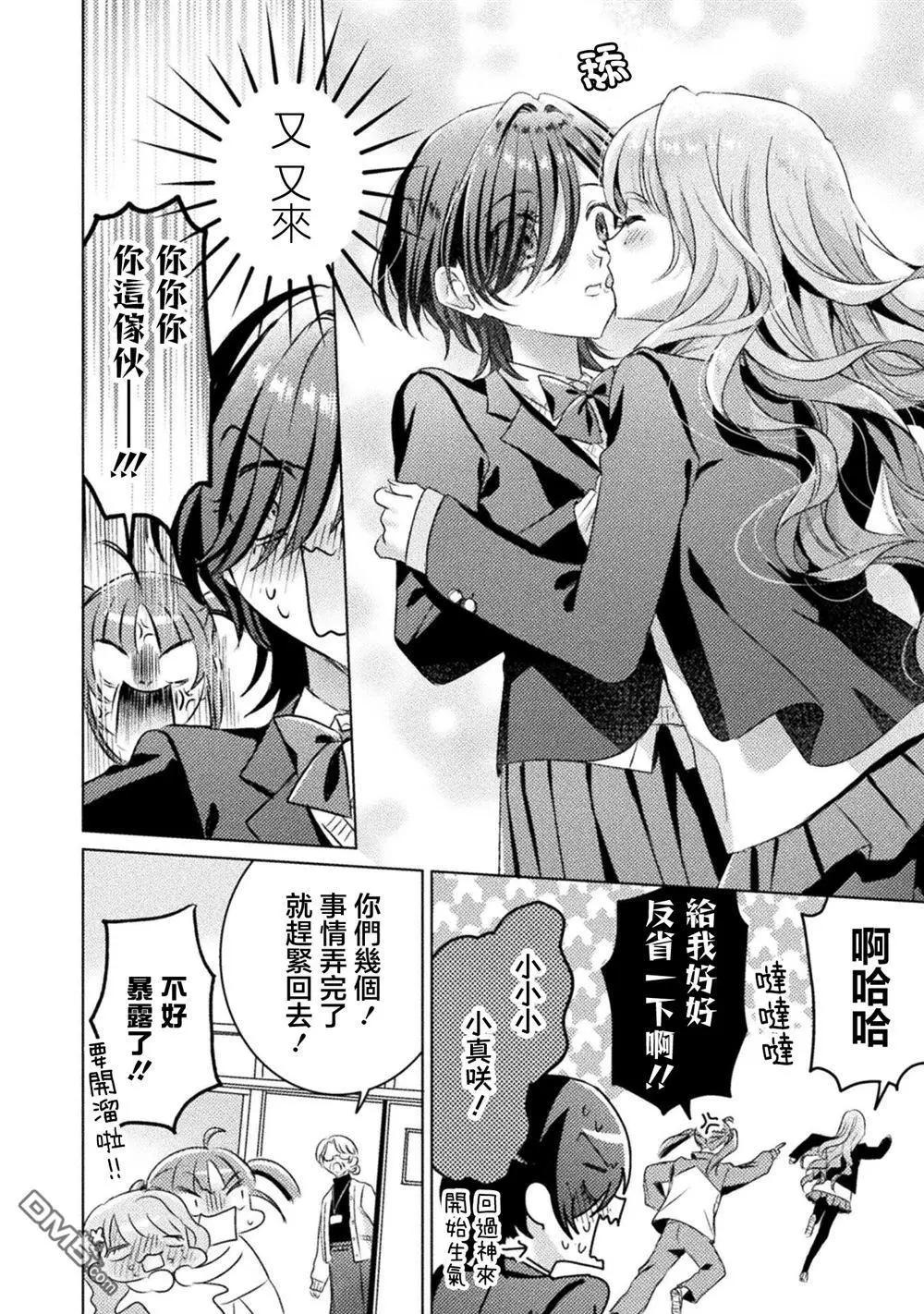 我看得見哦！愛澤同學 - 第23話 - 5