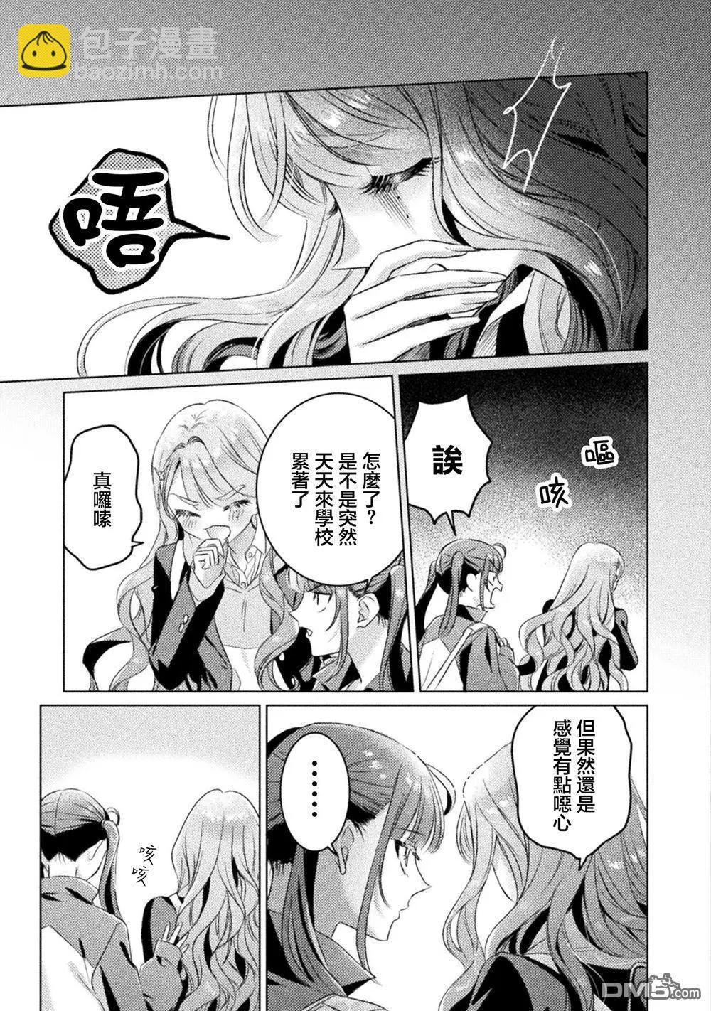 我看得見哦！愛澤同學 - 第23話 - 2