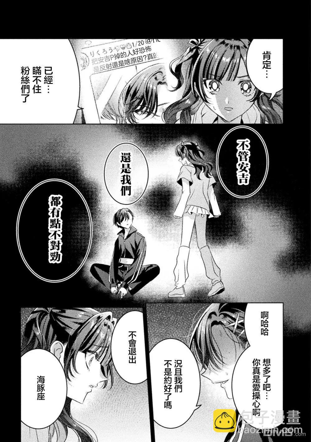 我看得見哦！愛澤同學 - 第23話 - 6