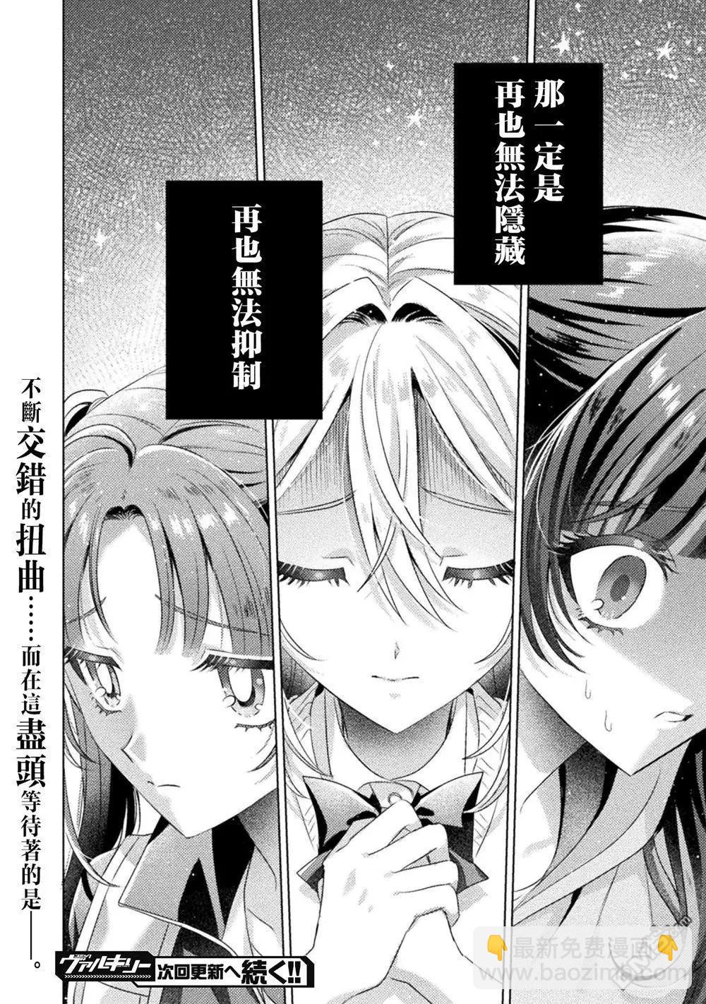 我看得見哦！愛澤同學 - 第23話 - 1