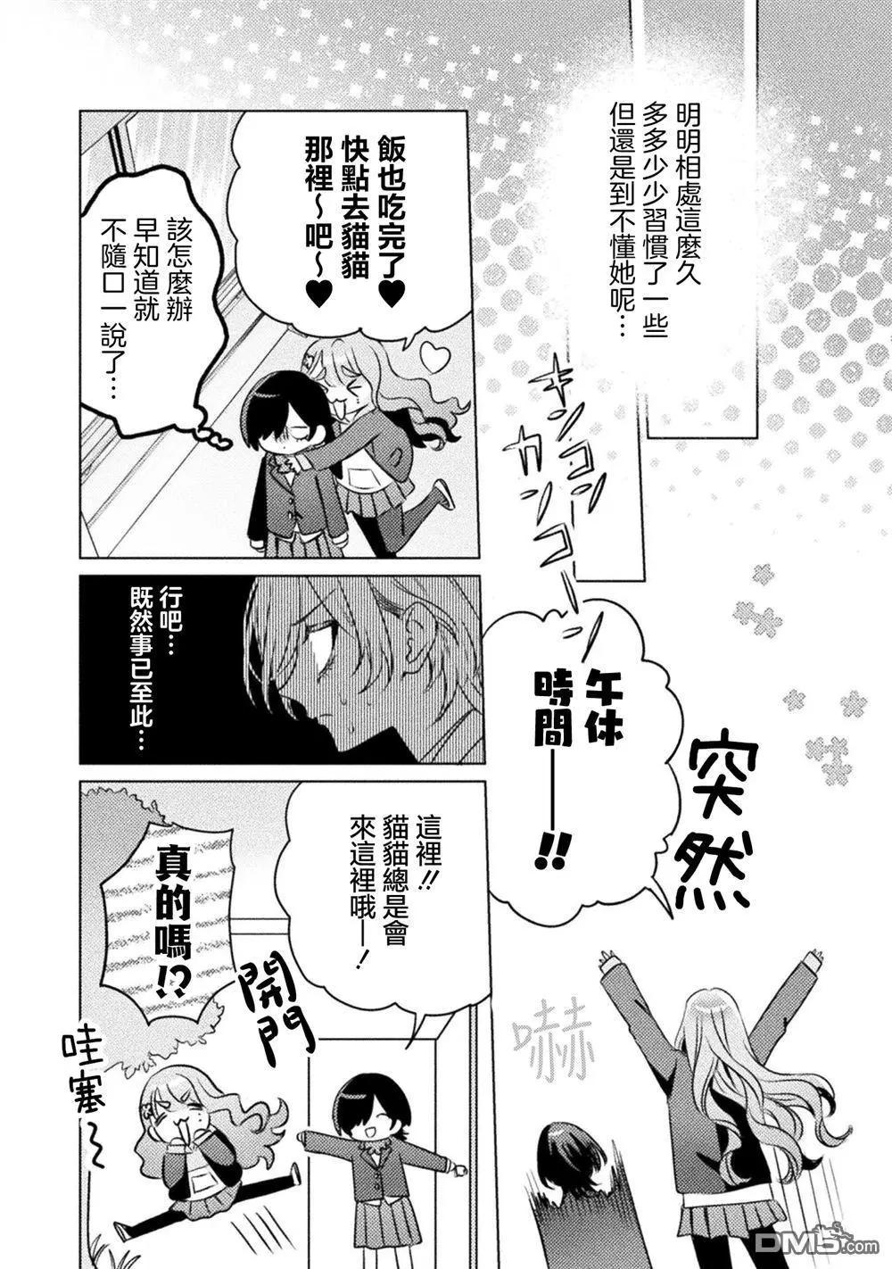 我看得見哦！愛澤同學 - 第23話 - 5