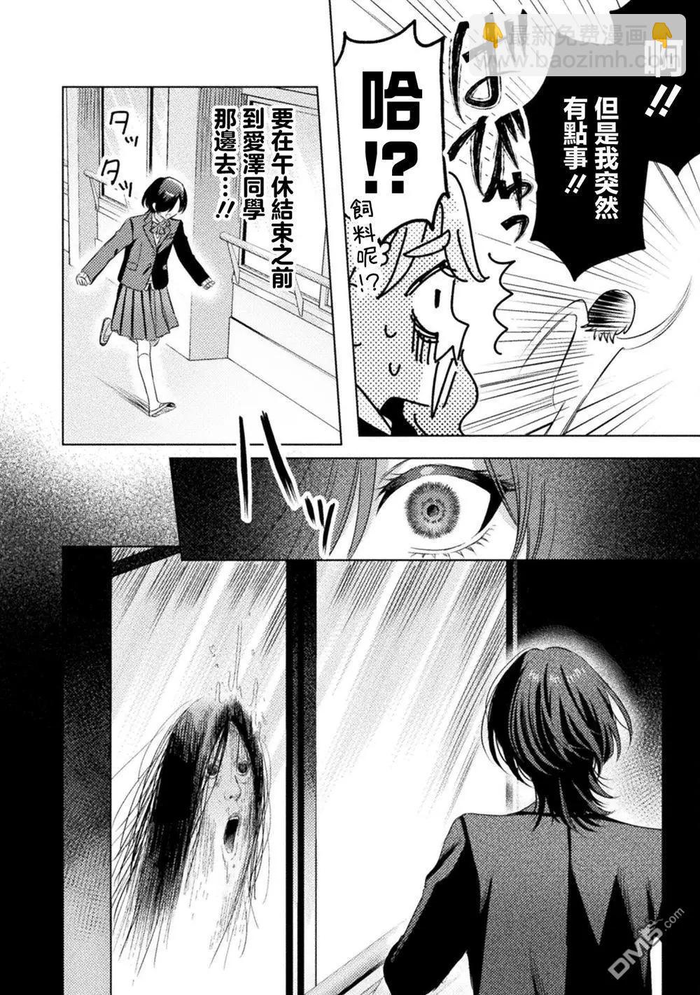 我看得見哦！愛澤同學 - 第23話 - 6