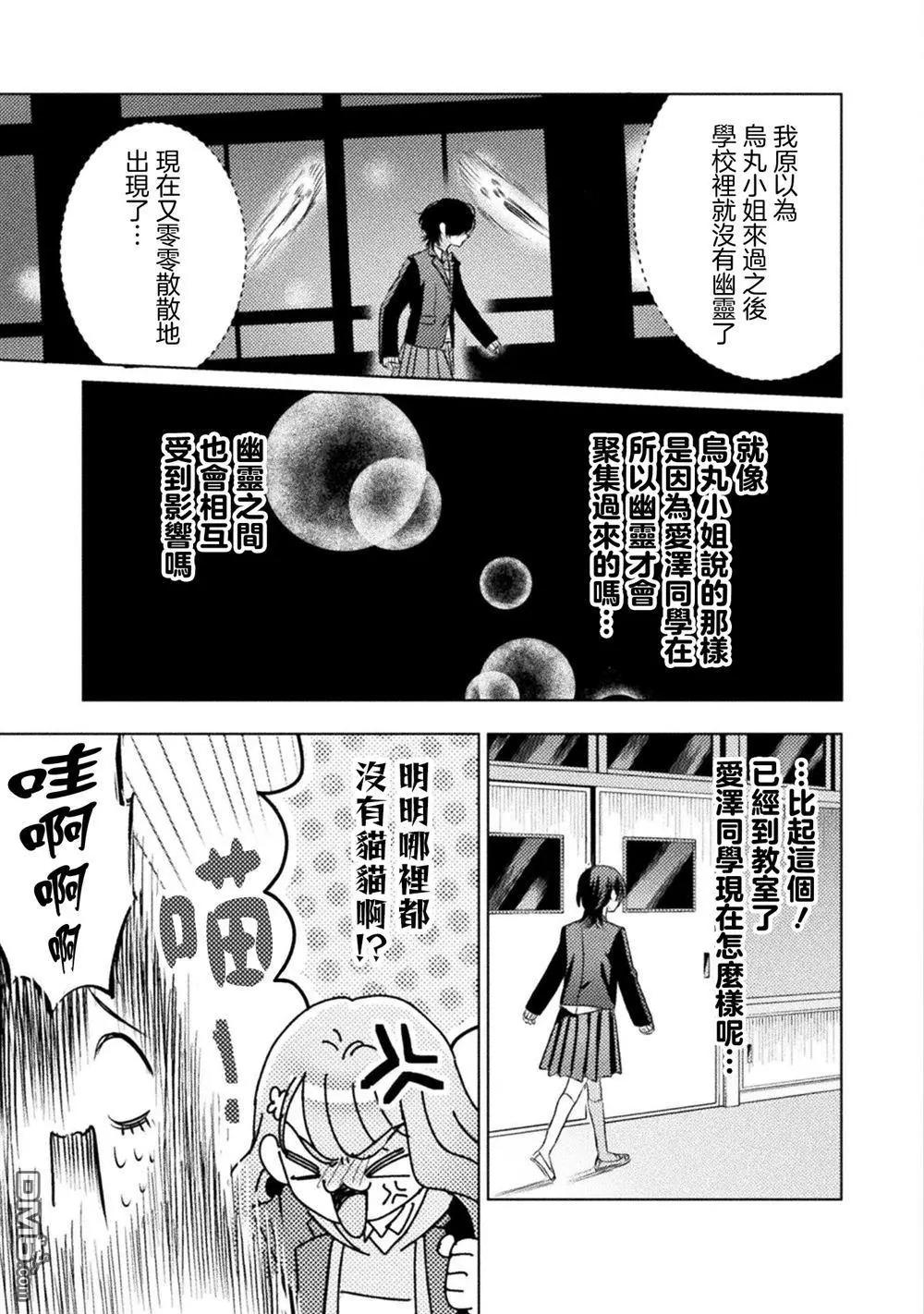 我看得見哦！愛澤同學 - 第23話 - 1