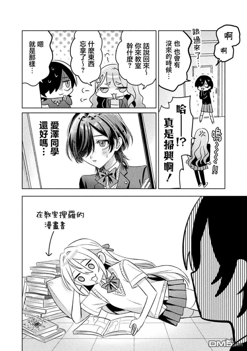 我看得見哦！愛澤同學 - 第23話 - 2