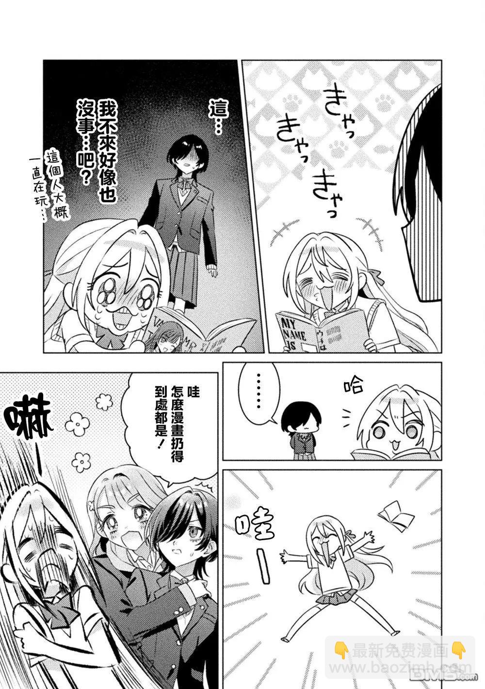 我看得見哦！愛澤同學 - 第23話 - 3